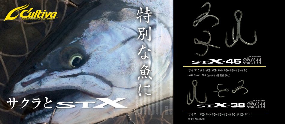 STX-45ZN スティンガートリプルエクストラ