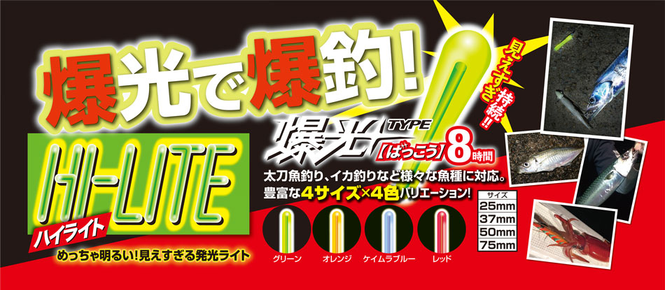 ハイライト(HI-LITE)