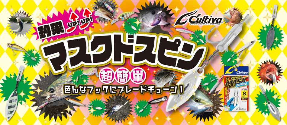 Ｐ－３５　マスクドスピン