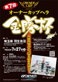 オーナーカップグレ金勝杯