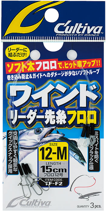 ＴＦ－Ｆ２ ワインドリーダー先糸フロロ  株式会社オーナーばり｜海釣り仕掛け、投げ釣り仕掛け、釣り針、淡水仕掛けなど、釣具全般商品を製造・販売