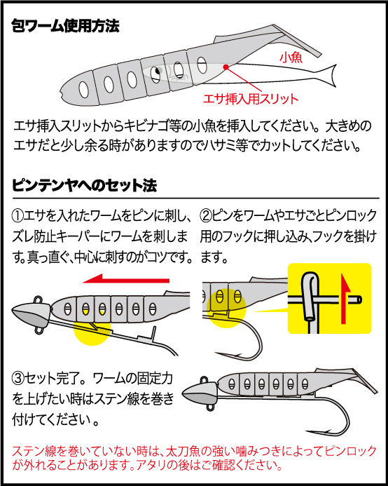 ワームセット