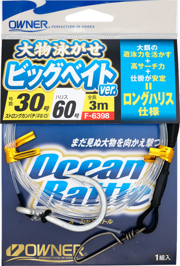 大物泳がせ仕掛ビッグベイトver. 大物泳がせ仕掛ビッグベイトver. 30