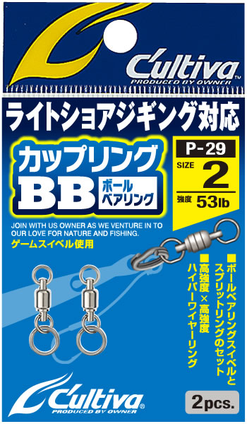 ｐ ２９ カップリングｂｂ 株式会社オーナーばり 海釣り仕掛け 投げ釣り仕掛け 釣り針 淡水仕掛けなど 釣具全般商品を製造 販売