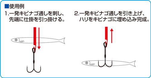 一発キビナゴ通し 株式会社オーナーばり 海釣り仕掛け 投げ釣り仕掛け 釣り針 淡水仕掛けなど 釣具全般商品を製造 販売