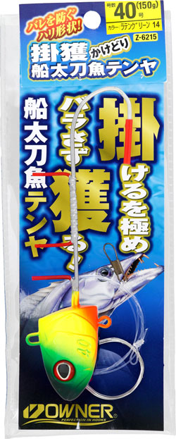 掛獲船太刀魚テンヤ 2026年新色 | 株式会社オーナーばり｜海釣り仕掛け